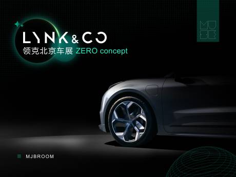 源文件下载【领克汽车车展海报】编号：89730029077362166