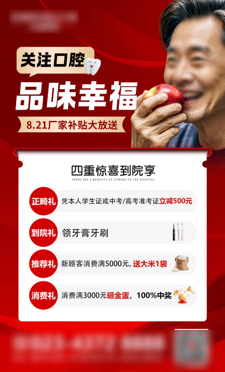 源文件下載【口腔種牙宣傳營銷海報】編號：34400028799101208