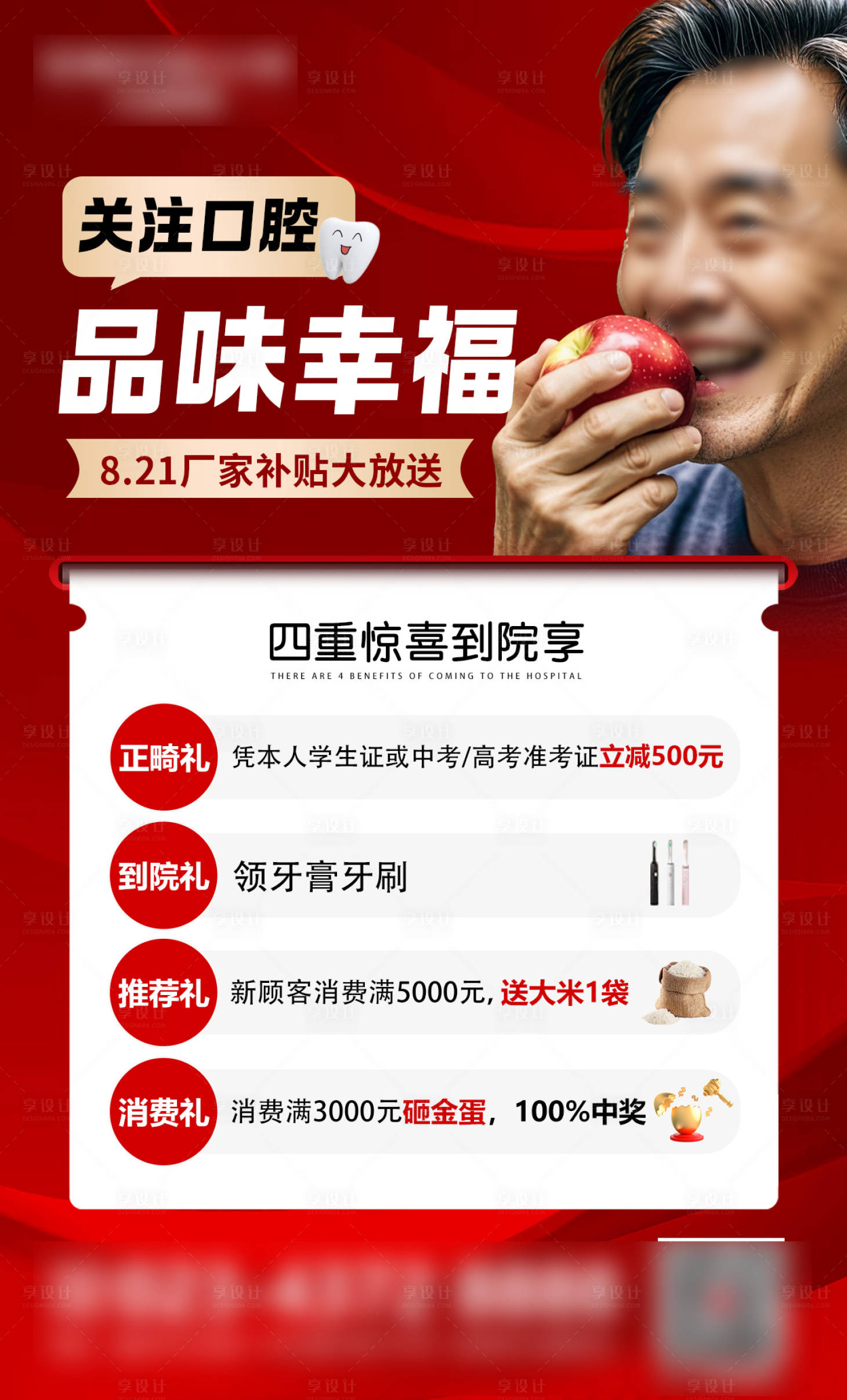 源文件下載【享設(shè)計】搜索編號：34400028799101208【口腔種牙宣傳營銷海報】