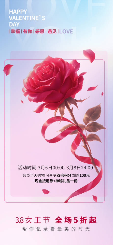 源文件下载【情人节海报】编号：58350028787003603