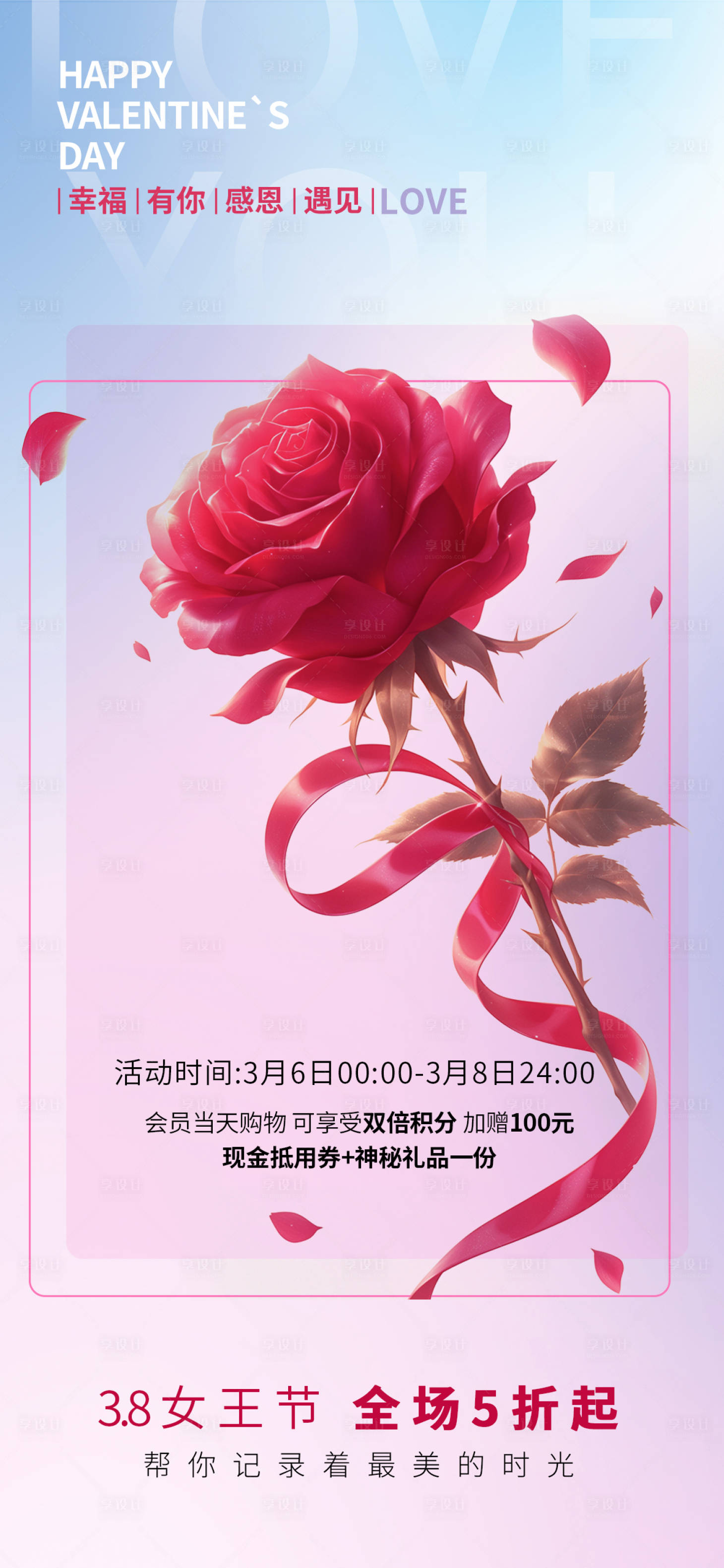 源文件下载【享设计】搜索编号：58350028787003603【情人节海报】