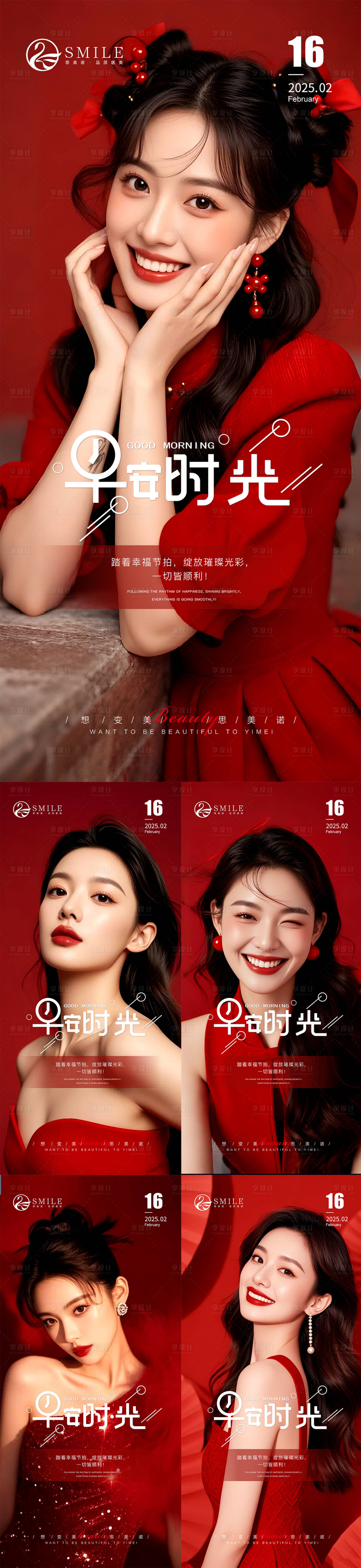 源文件下载【享设计】搜索编号：57730028855275237【早安图】