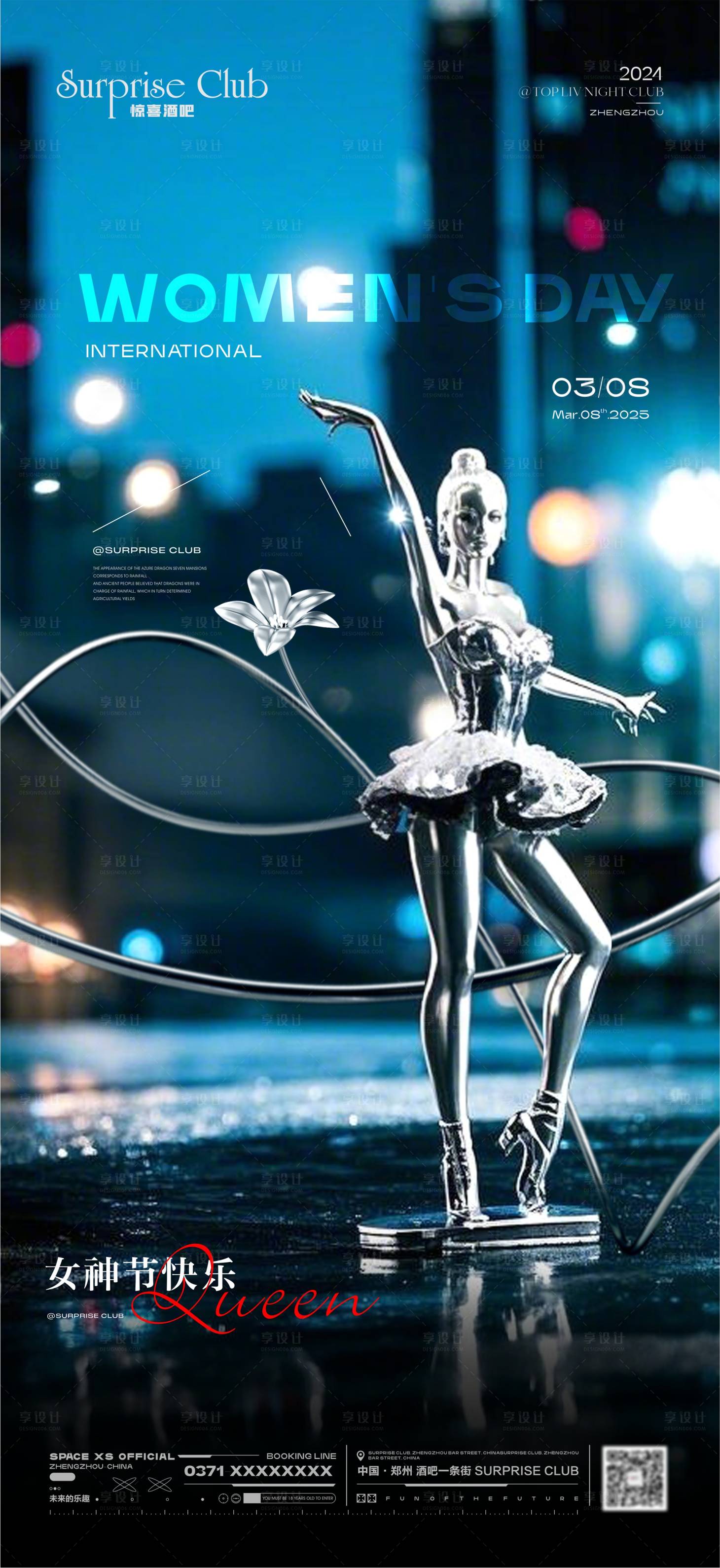 源文件下载【享设计】搜索编号：87120029001094744【酒吧女神节海报】