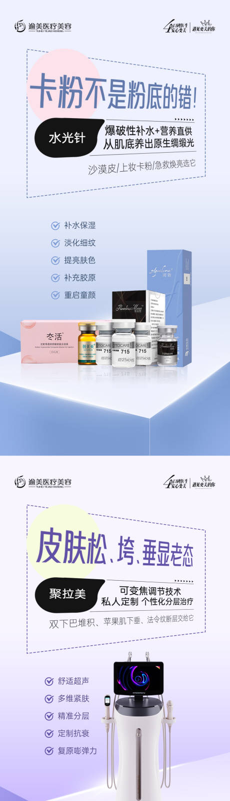 源文件下載【享設計】搜索編號：48920028788923757【醫美儀器海報】