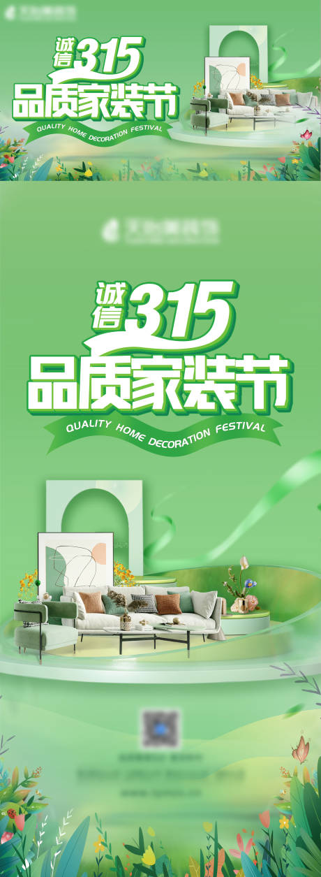 诚信315品质家装节海报
