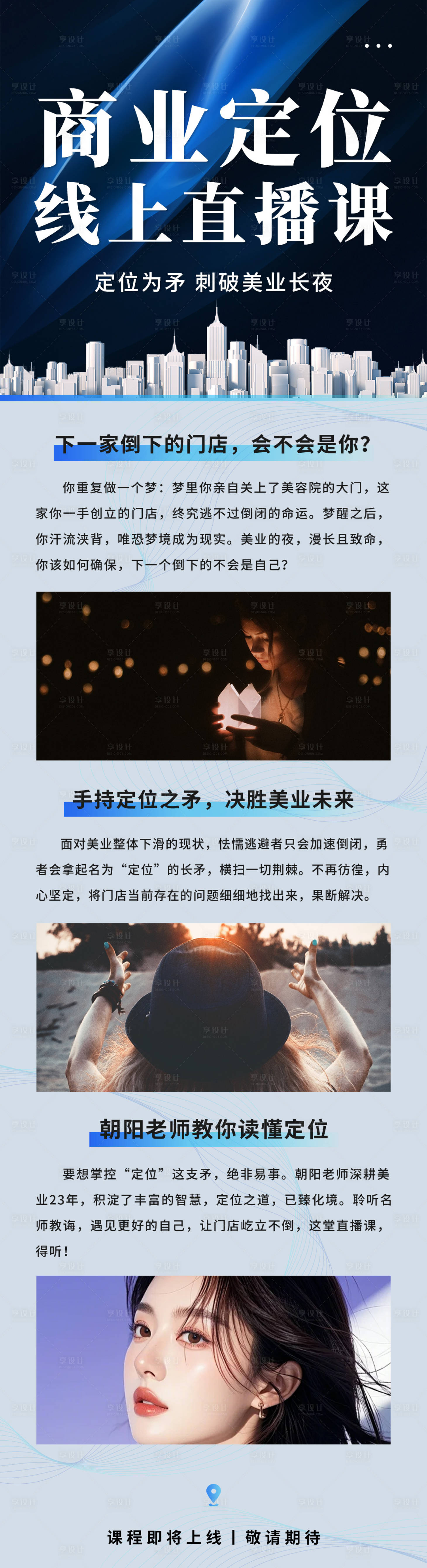 源文件下载【享设计】搜索编号：78270028895356656【美业课程详情页】