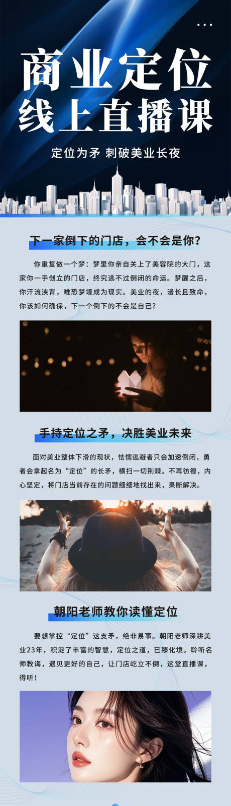 美业课程详情页