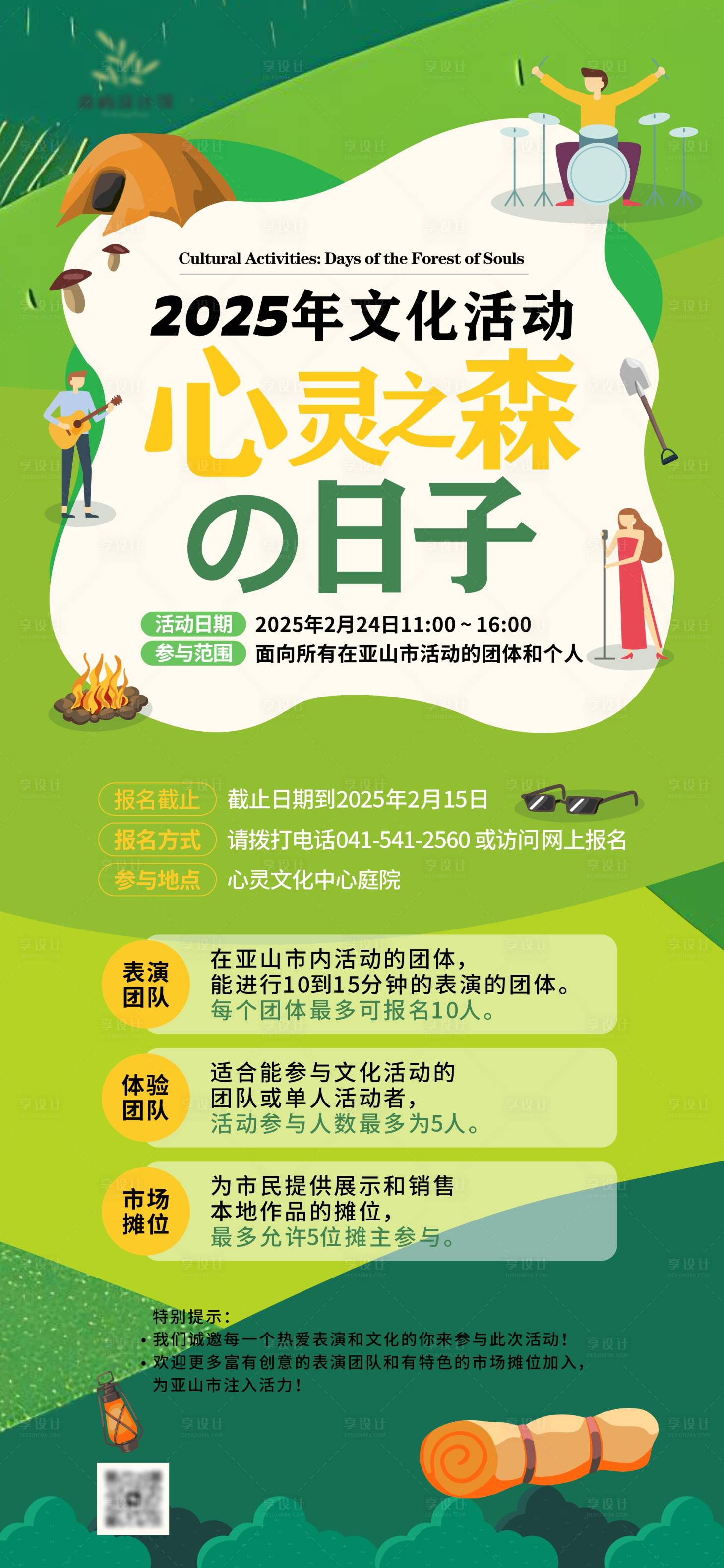 源文件下載【享設計】搜索編號：51620028798327545【春日草地音樂節宣傳海報】