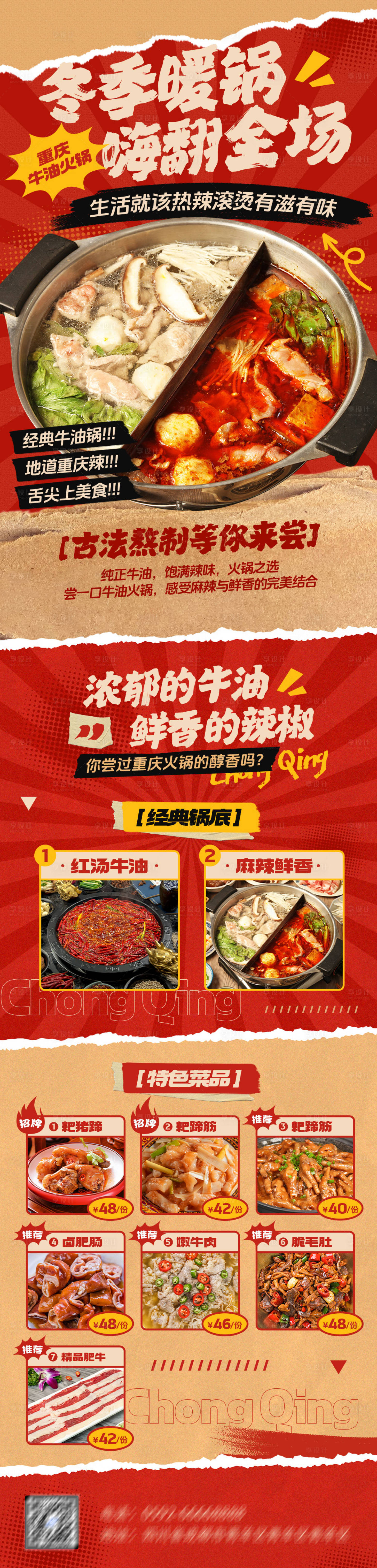源文件下載【享設計】搜索編號：53780028816004609【火鍋海報長圖】