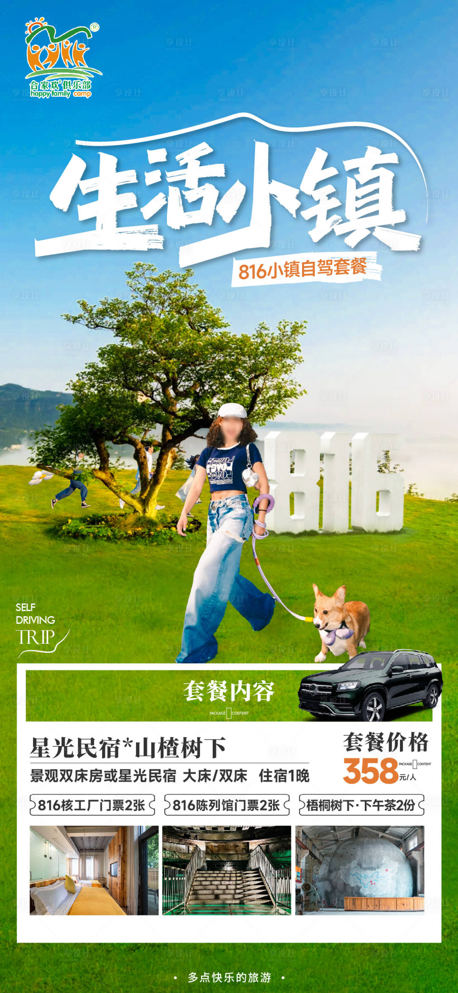 源文件下載【享設計】搜索編號：94600028997114058【816小鎮】