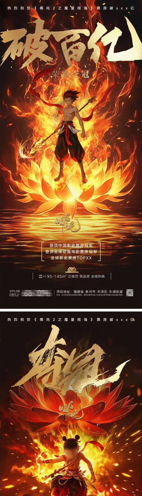 哪吒2系列海报