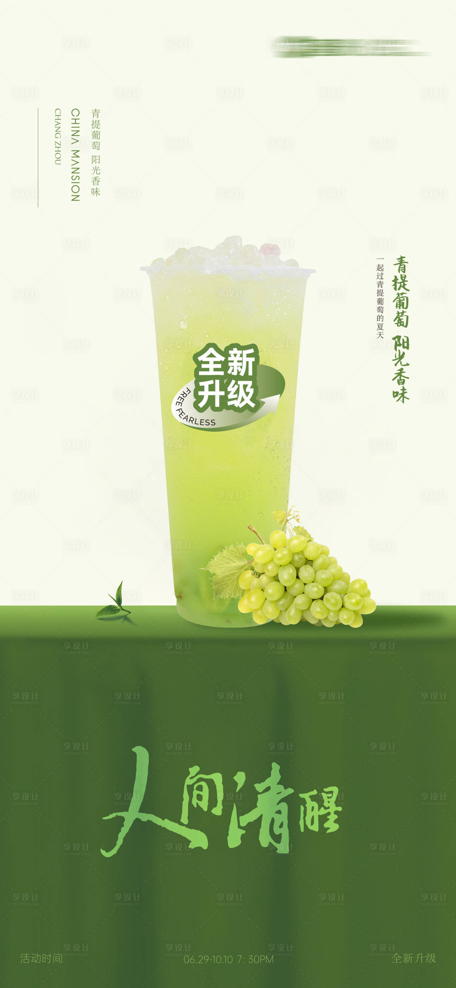 源文件下载【享设计】搜索编号：29660028917098981【饮品海报】