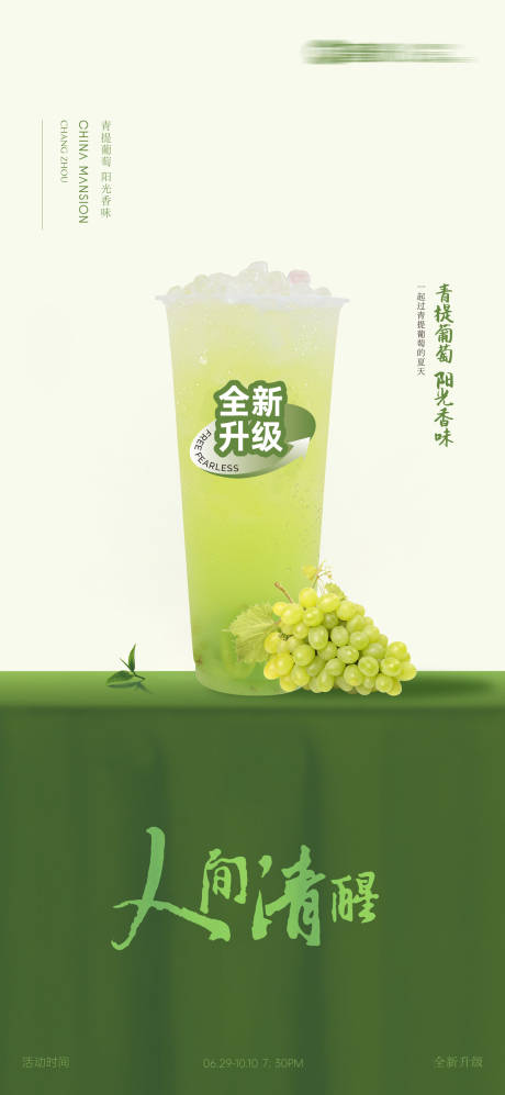 饮品海报