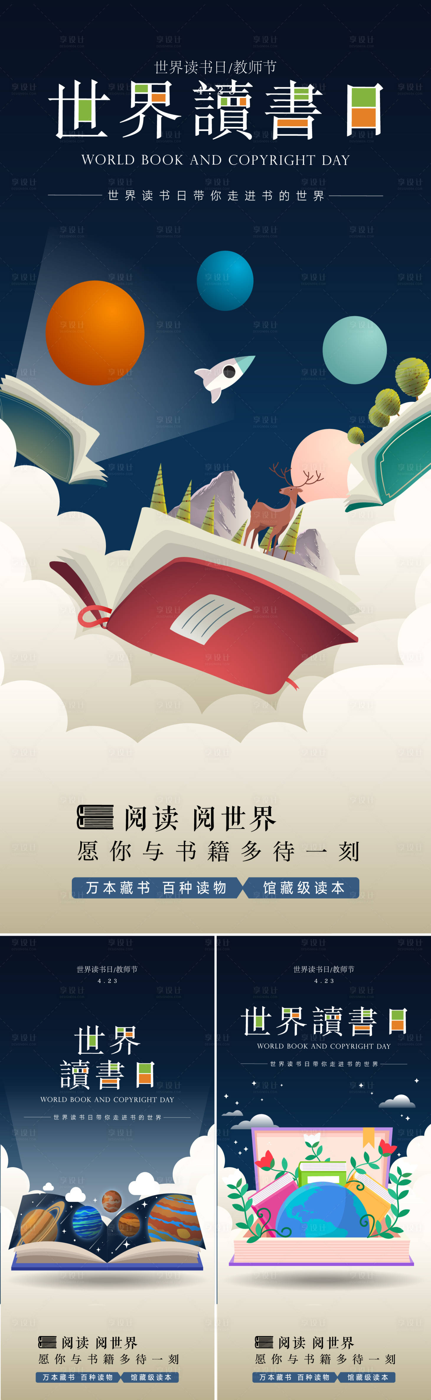 源文件下載【世界讀書日插畫系列海報】編號：58430028955334054