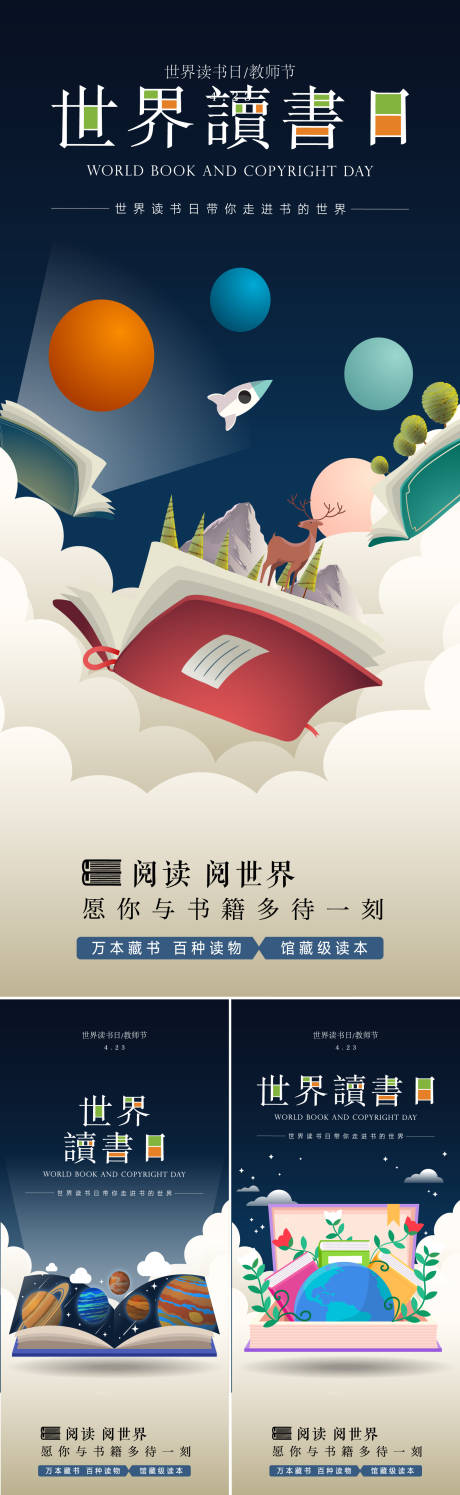 世界读书日插画系列海报