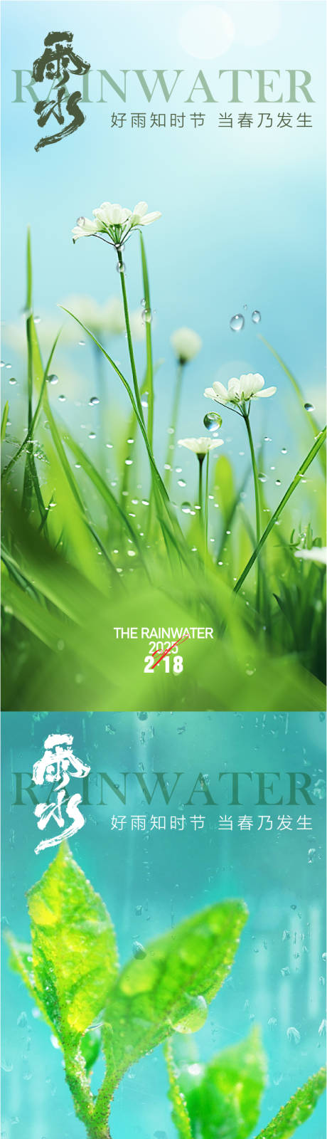 源文件下载【享设计】搜索编号：66630028761848401【雨水谷雨 】