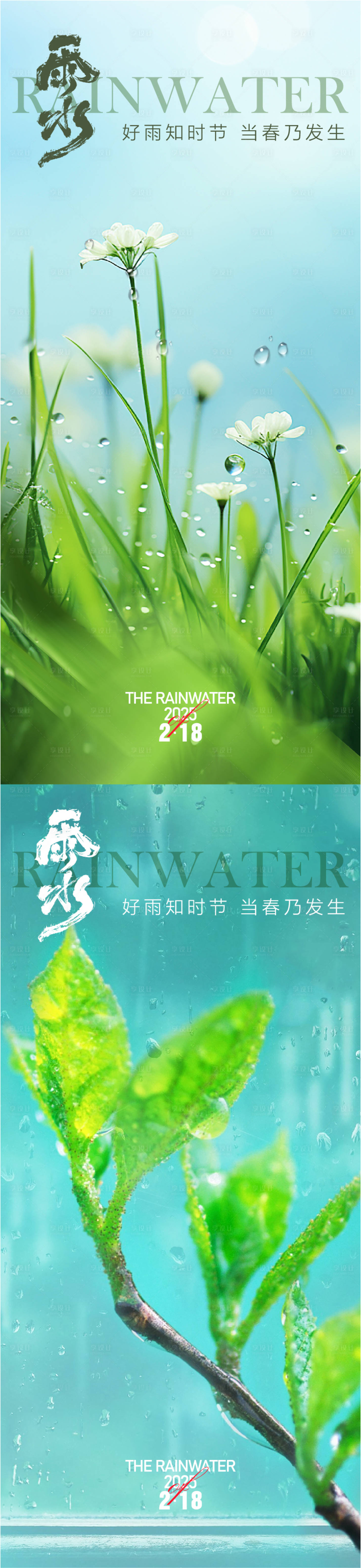 源文件下載【享設計】搜索編號：66630028761848401【雨水谷雨 】