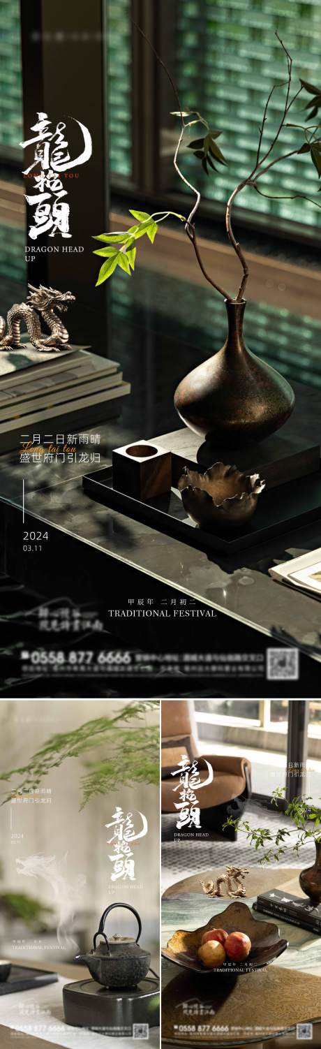 源文件下载【龙抬头二月二海报系列】编号：88270028892603774