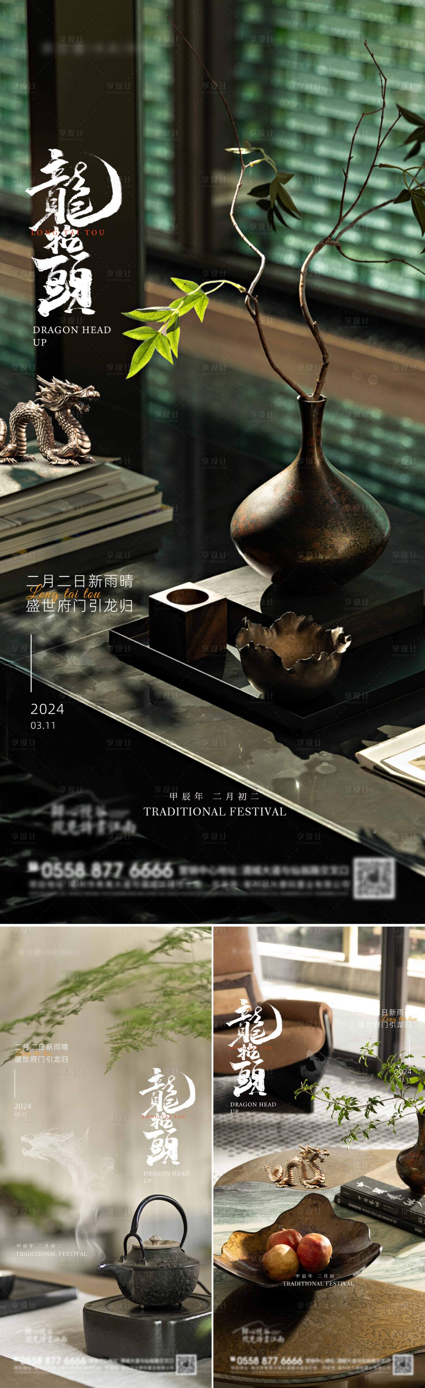源文件下載【享設計】搜索編號：88270028892603774【龍?zhí)ь^二月二海報系列】