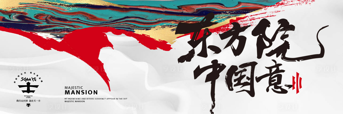 源文件下载【享设计】搜索编号：93210028589595620【国潮东方意主视觉】