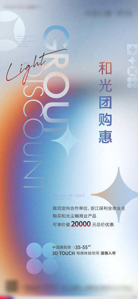 源文件下載【享設計】搜索編號：72030028621756036【地產團購惠海報】