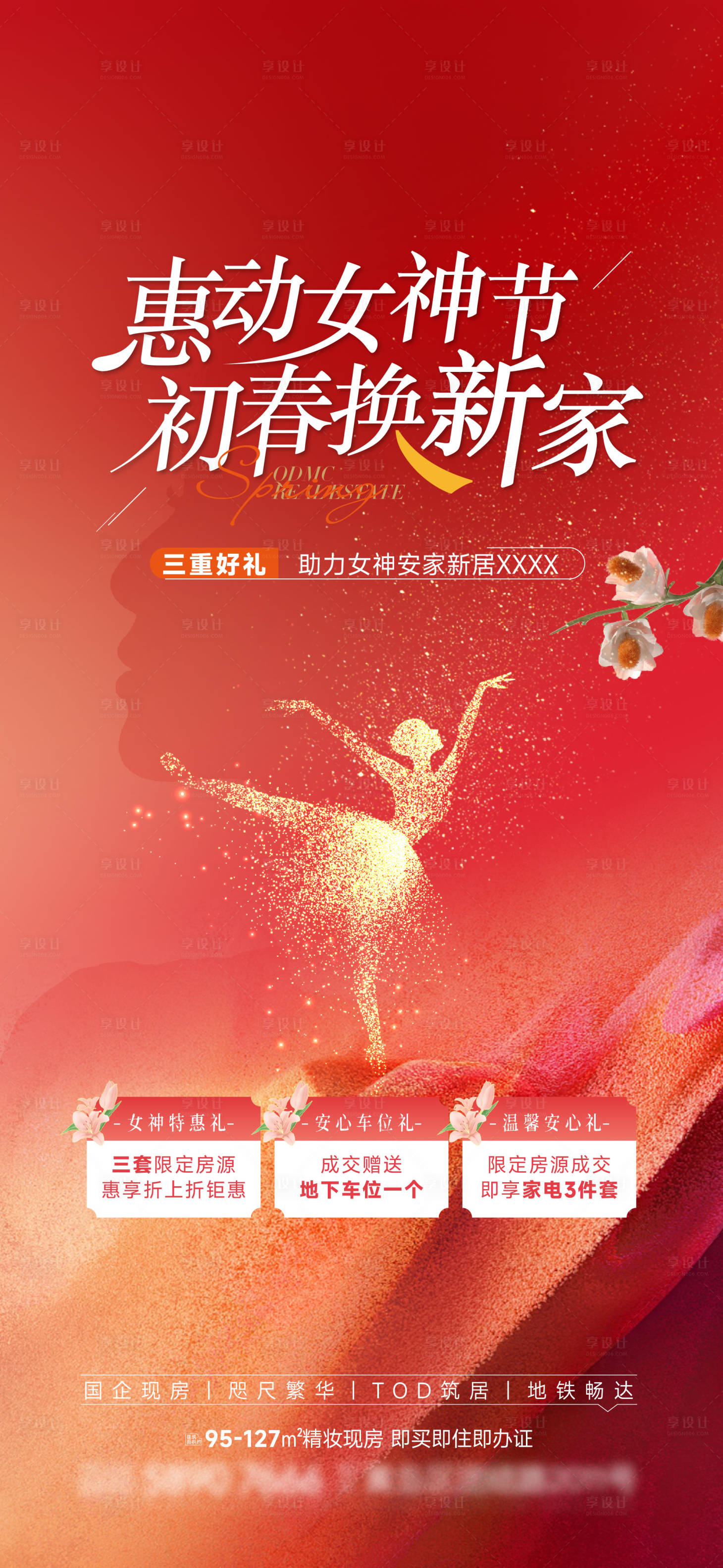 源文件下載【享設計】搜索編號：35920028656784316【女神節海報】