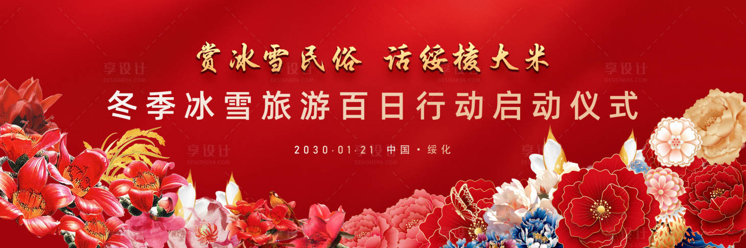 源文件下载【享设计】搜索编号：27860029052989756【冰雪旅游开幕仪式主画面】