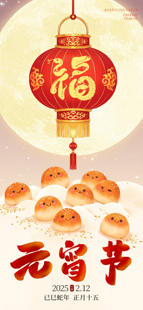 源文件下載【享設計】搜索編號：94590028666024271【可愛元宵插畫海報】