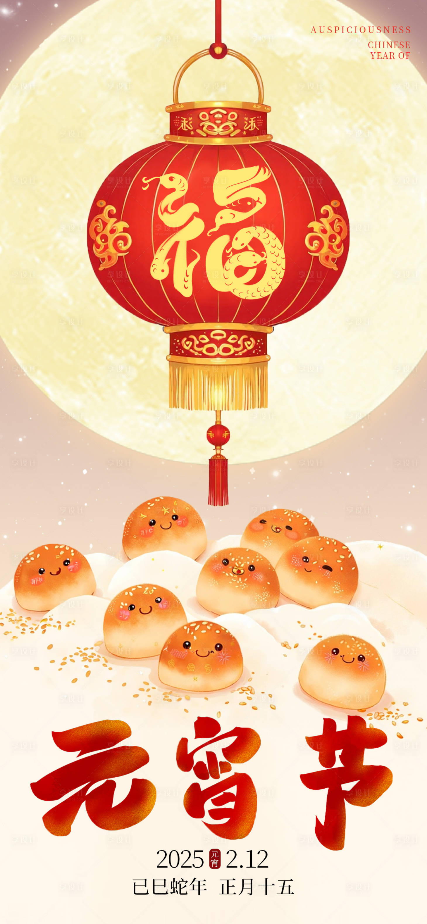 源文件下載【享設計】搜索編號：94590028666024271【可愛元宵插畫海報】