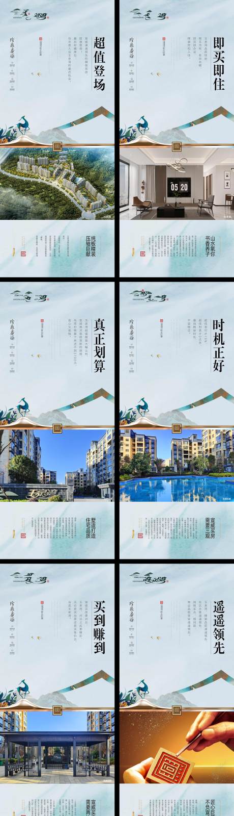 源文件下载【房地产新中式价值点海报】编号：90900028599207810
