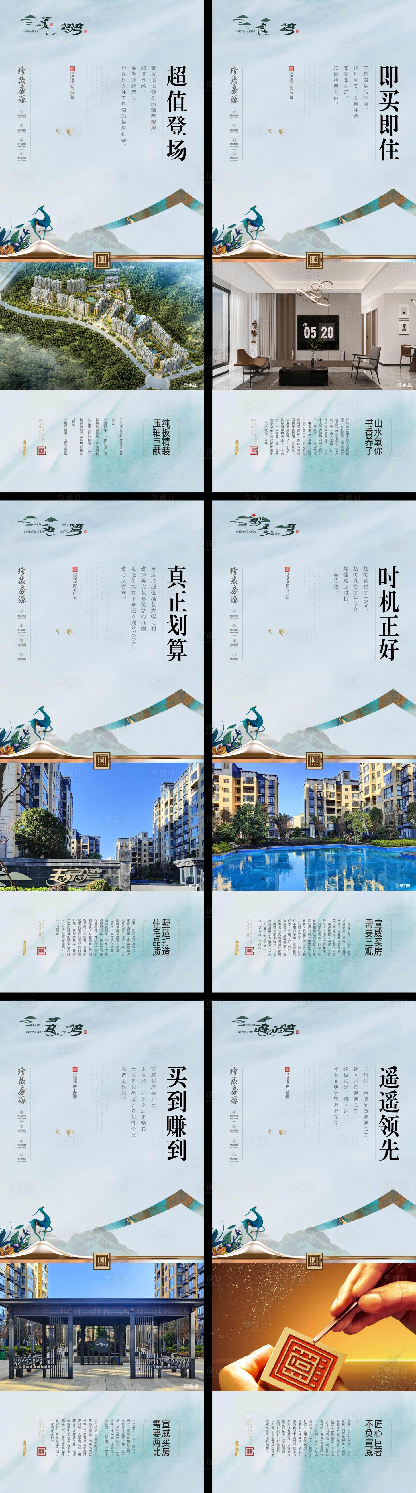 源文件下载【享设计】搜索编号：90900028599207810【房地产新中式价值点海报】