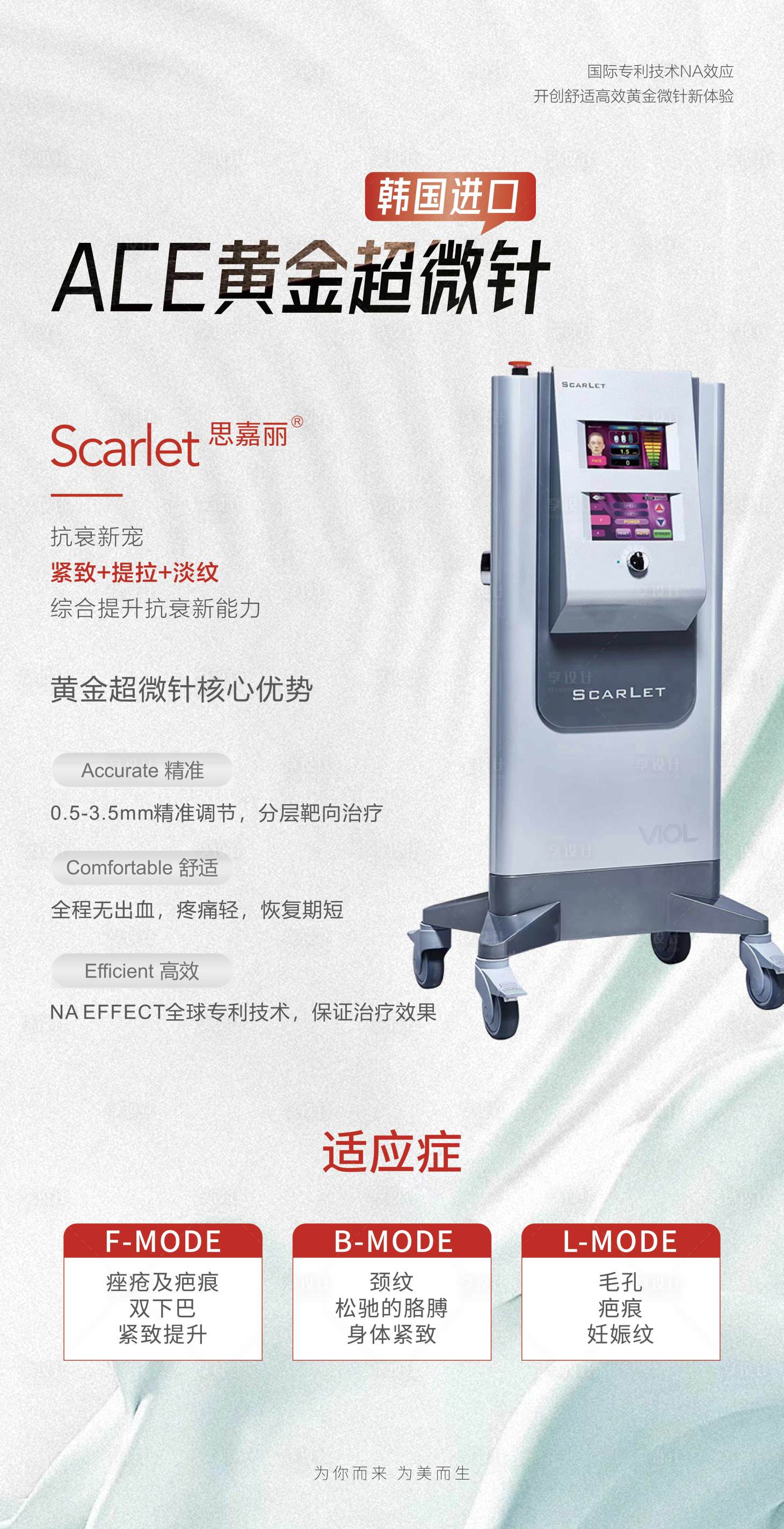 源文件下載【享設計】搜索編號：22900028827092156【醫美黃金超微針海報】
