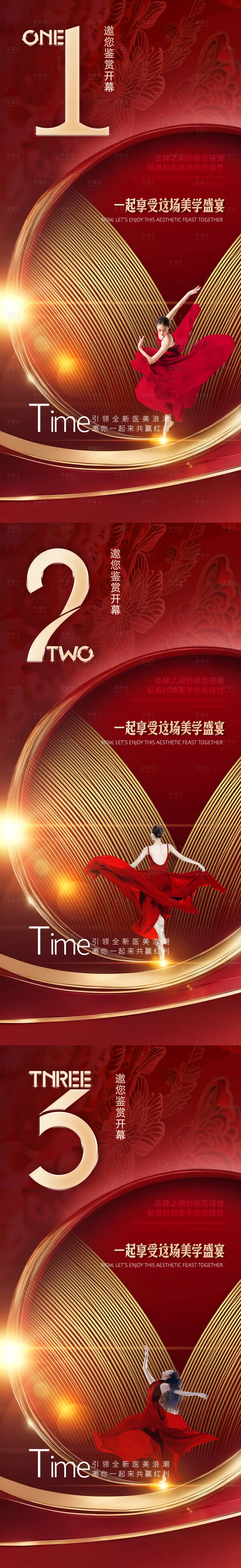 源文件下載【享設計】搜索編號：66650028616951972【醫美倒計時高級紅金海報】