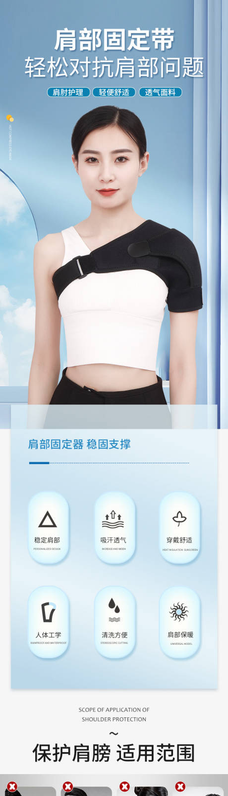 源文件下载【医疗护肩固定带详情页】编号：86600028950117247