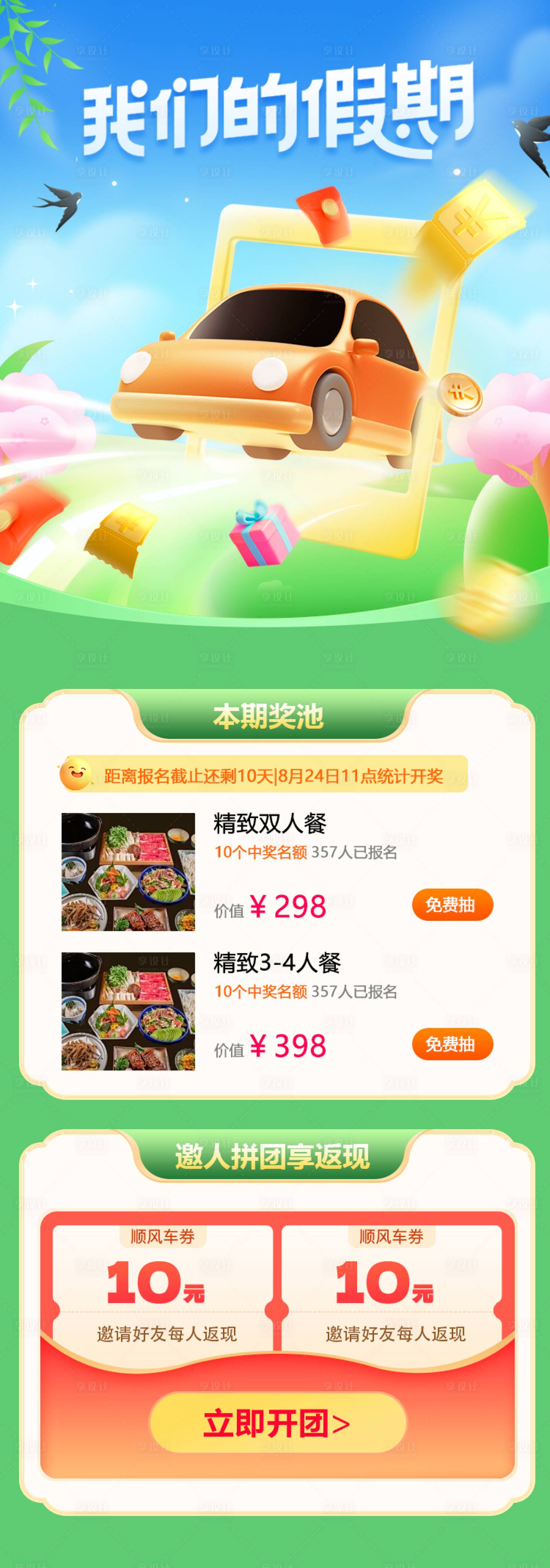 源文件下载【享设计】搜索编号：99700028946463012【UI理财出行抽奖免单】