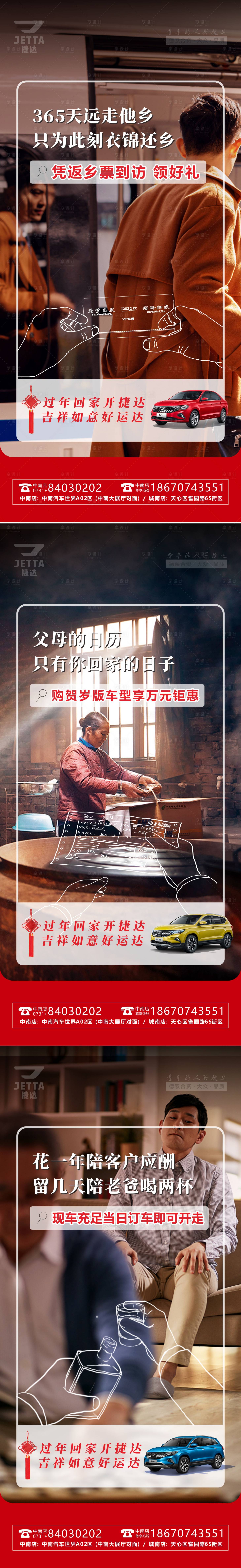 源文件下載【享設計】搜索編號：48300028694461616【汽車回家過年海報】