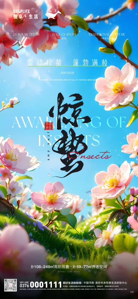 源文件下载【惊蛰地产设计节气节日春日】编号：94560028942687769