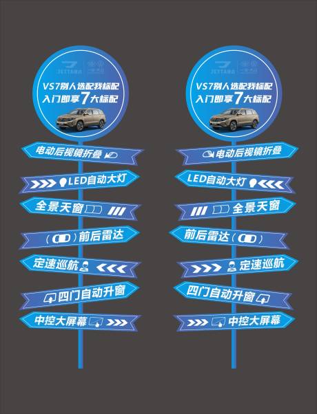 源文件下載【享設計】搜索編號：92700029028112180【汽車配置立牌物料簡約立牌】