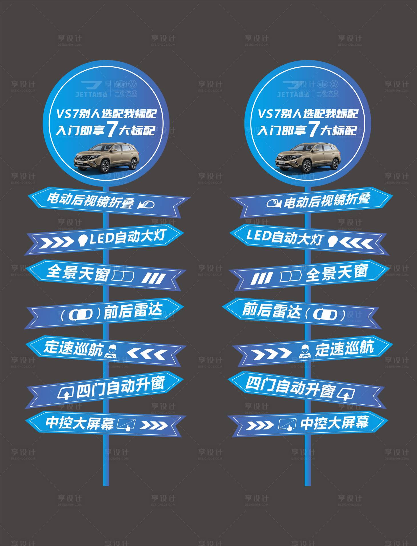 源文件下載【享設計】搜索編號：92700029028112180【汽車配置立牌物料簡約立牌】