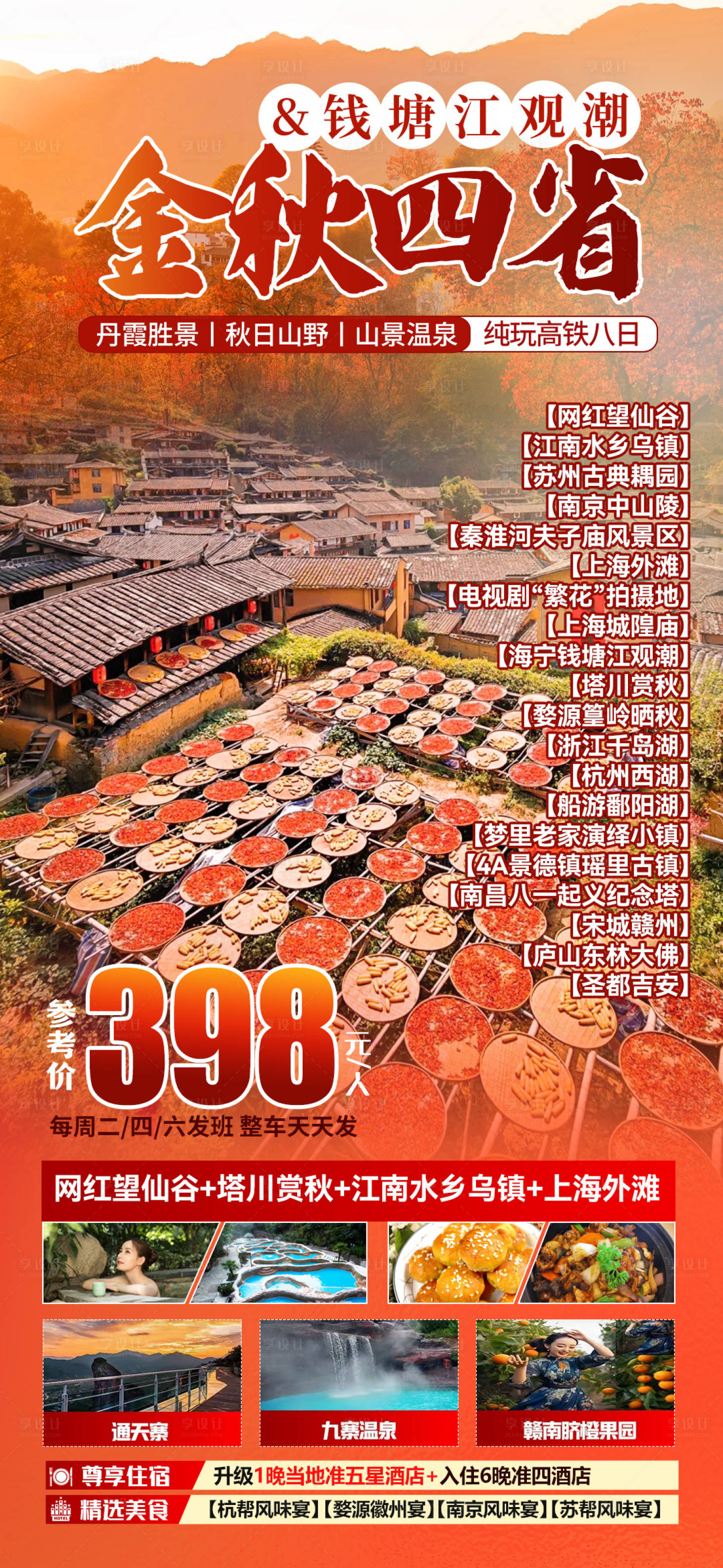 源文件下載【金秋四省旅游海報】編號：20150028608454598