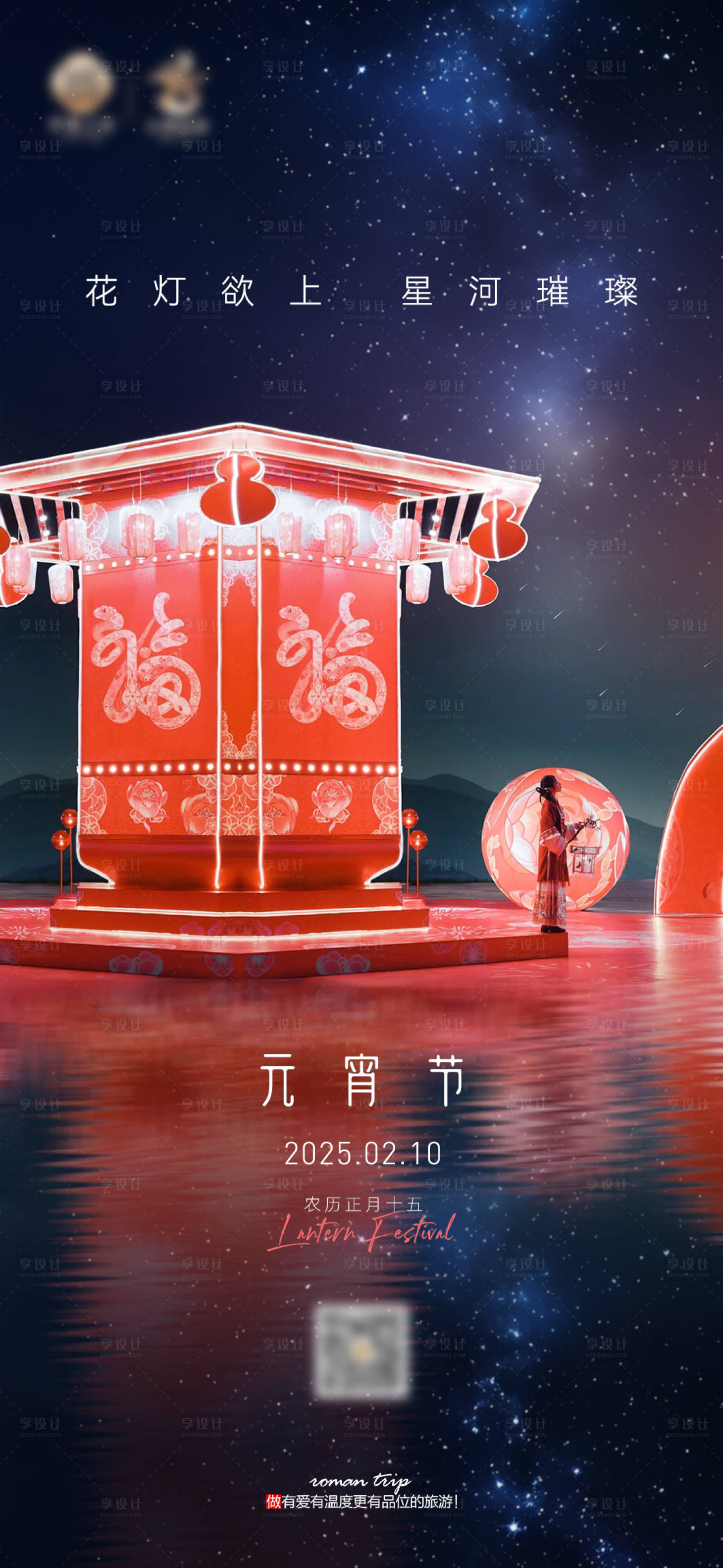 源文件下载【享设计】搜索编号：78840028867291507【元宵节品宣海报】