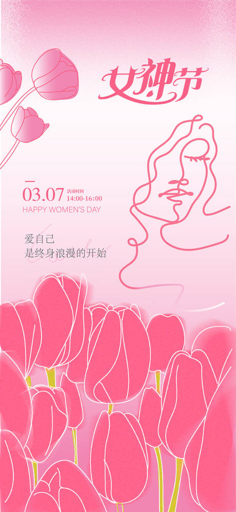 源文件下載【女神節(jié)節(jié)日海報】編號：31390028770169061