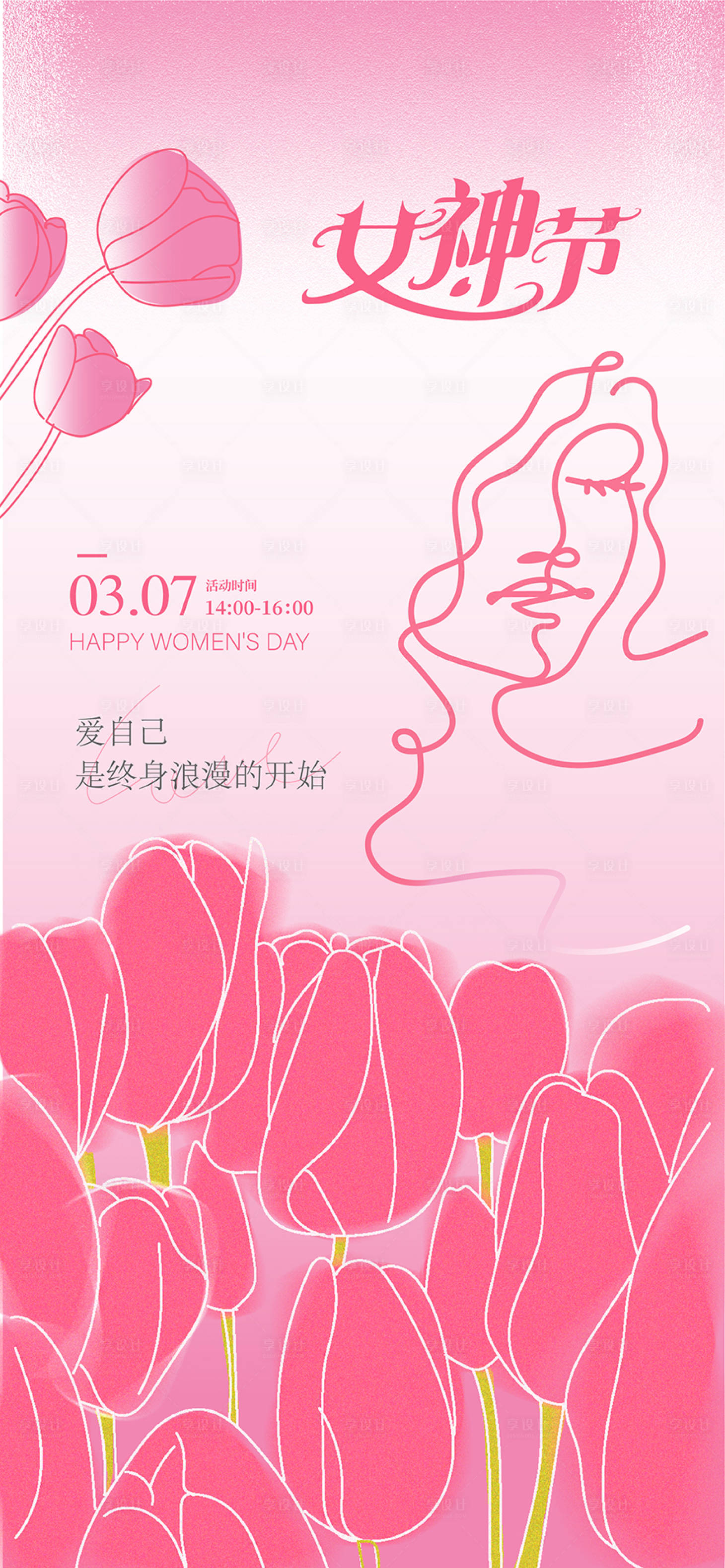 源文件下載【享設計】搜索編號：31390028770169061【女神節(jié)節(jié)日海報】