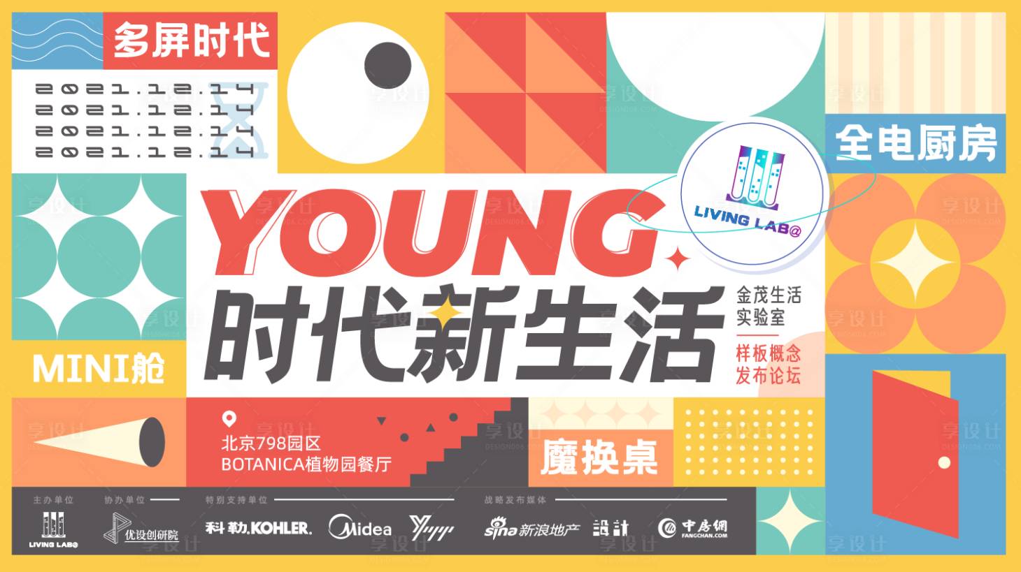 源文件下載【享設(shè)計】搜索編號：48800028845927330【時代新生活藝術(shù)主視覺活動背景板】