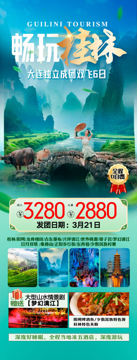 源文件下載【暢玩桂林旅游長圖（TIF用PS打開）】編號：23400028979763501