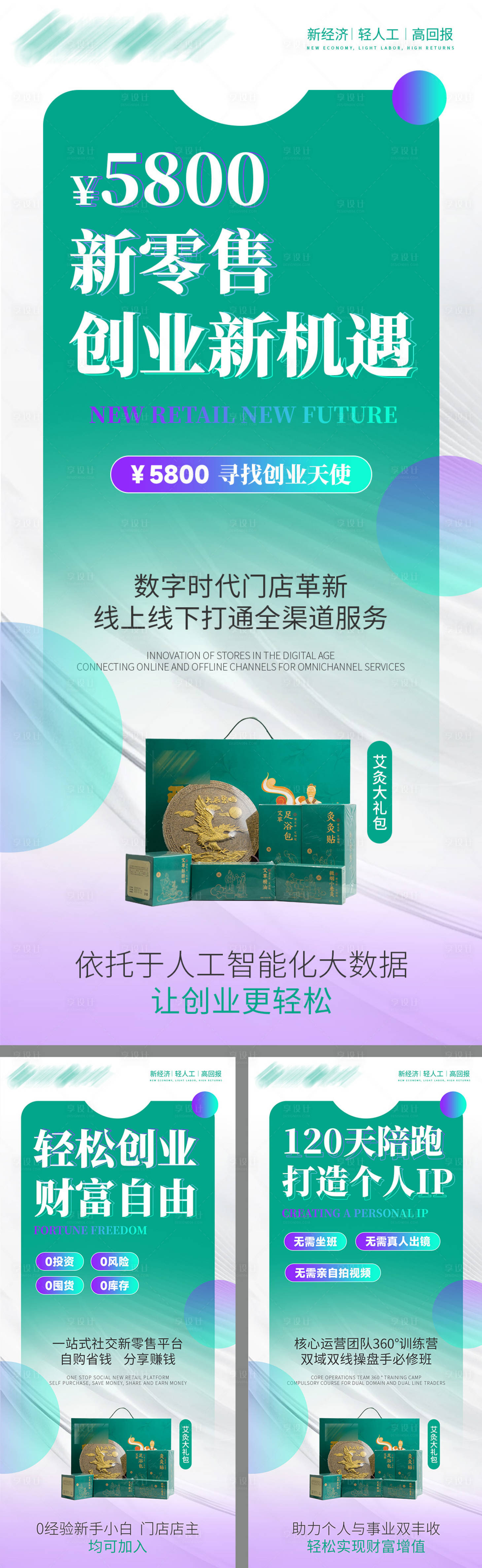 源文件下載【享設計】搜索編號：75420029061753621【產品創業社交新零售】