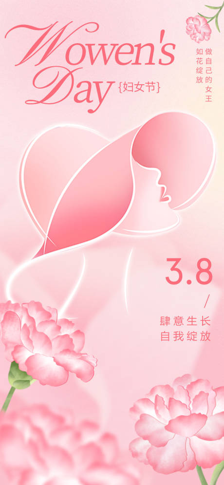 妇女节海报