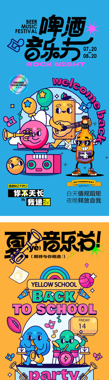 音乐节海报