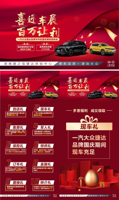 源文件下载【享设计】搜索编号：93730028670696280【汽车国庆喜迎车展主背景十重礼】