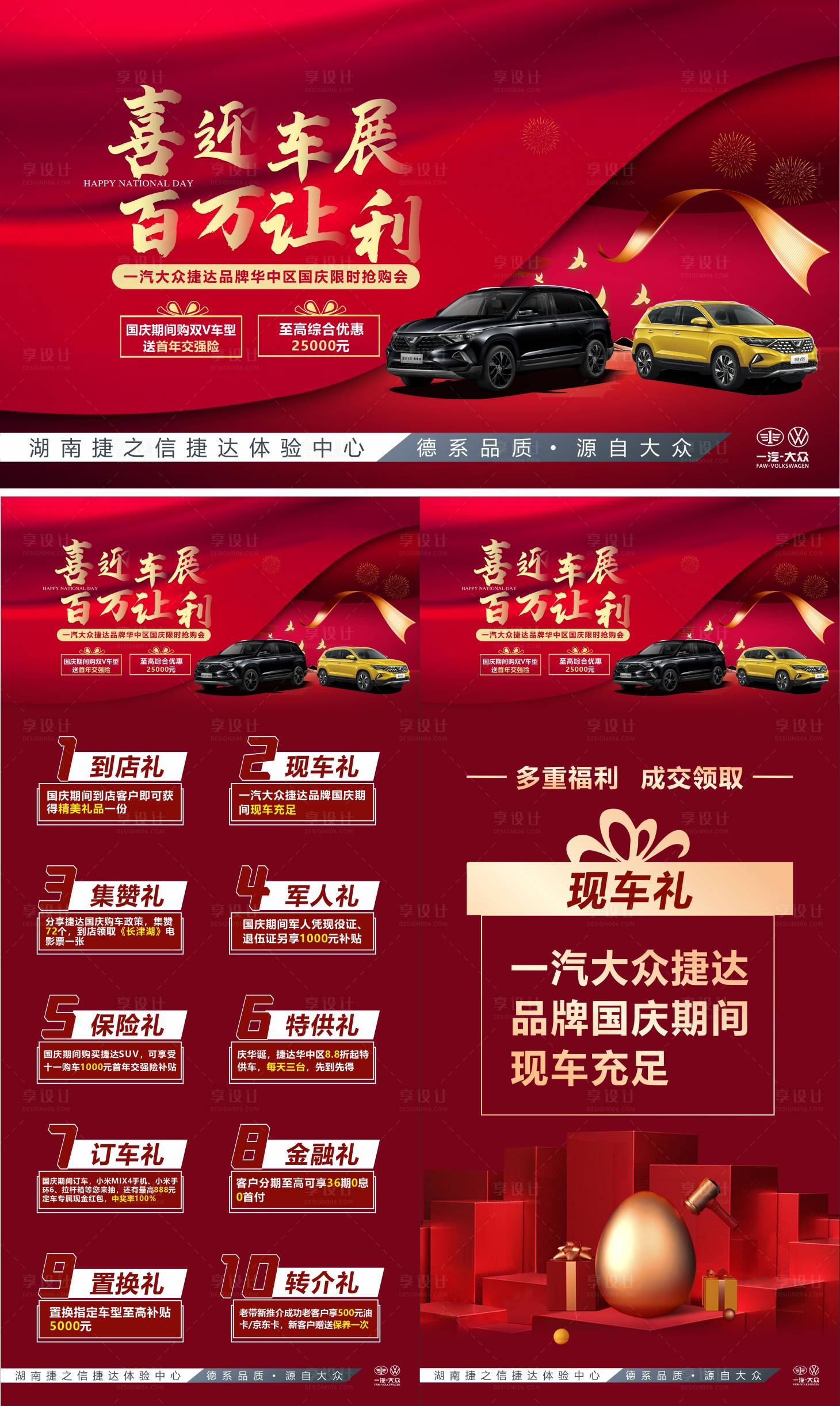 源文件下载【享设计】搜索编号：93730028670696280【汽车国庆喜迎车展主背景十重礼】